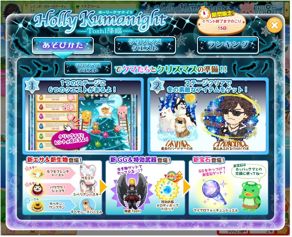 育成ソーシャルゲーム マングローブと不思議なクマたち Br ゲーム内に Toshl が登場するコラボイベント 開催 Br Toshl をモチーフとした豪華アイテムを手に入れよう