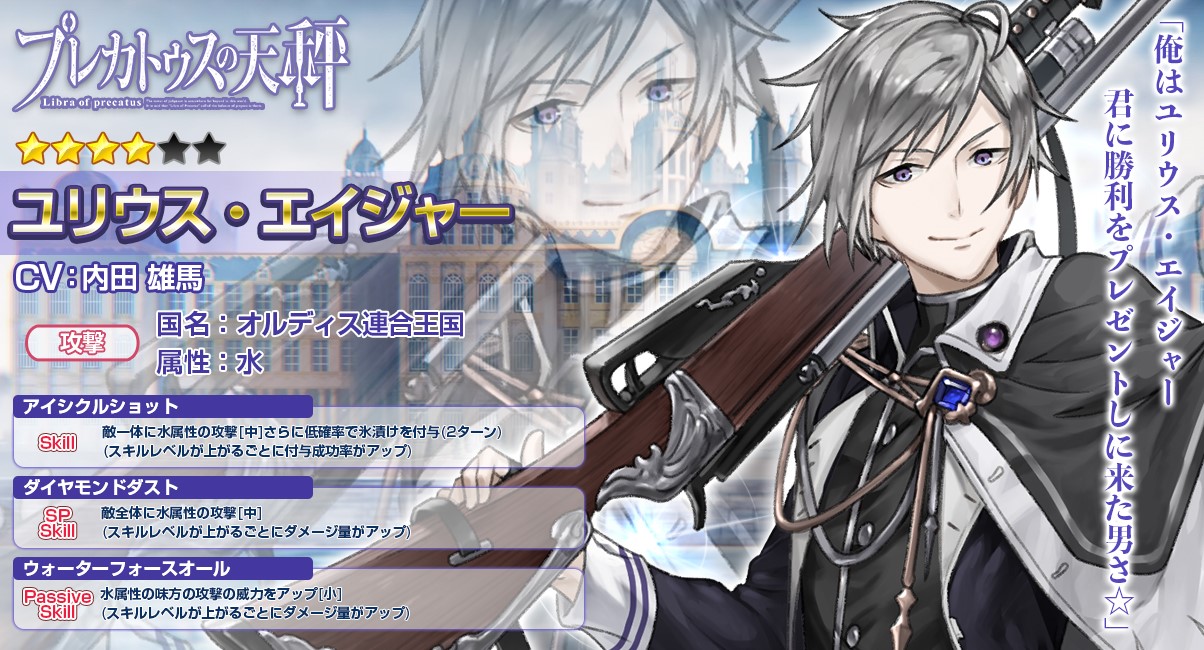 プレカトゥスの天秤 初のクリスマスイベントに先駆け Br イベント連動キャラクター が登場する先行ガチャを開催 Br メインストーリー パラディア群国 第2章を追加