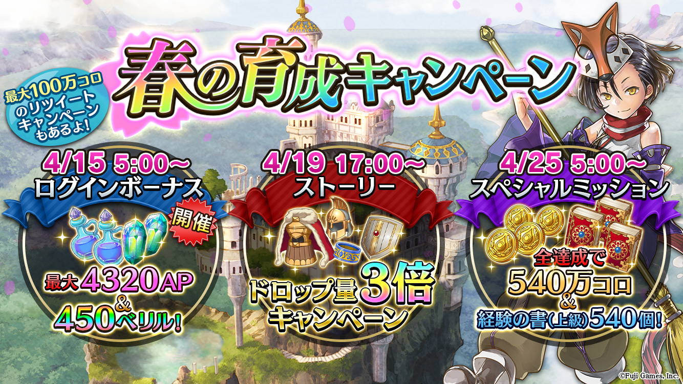 フジゲームス アルカ ラスト 終わる世界と歌姫の果実 が Br 最大4 320apなどが貰える 春の育成キャンペーン を開催 Br 東方篇本編第3章 御三家の思惑 を公開